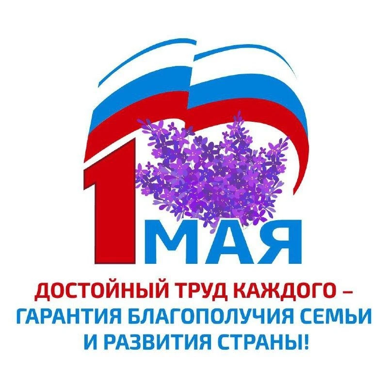Дорогие новоуральцы! Ветераны, работники предприятий и члены профсоюзных организаций!  Поздравляю с 