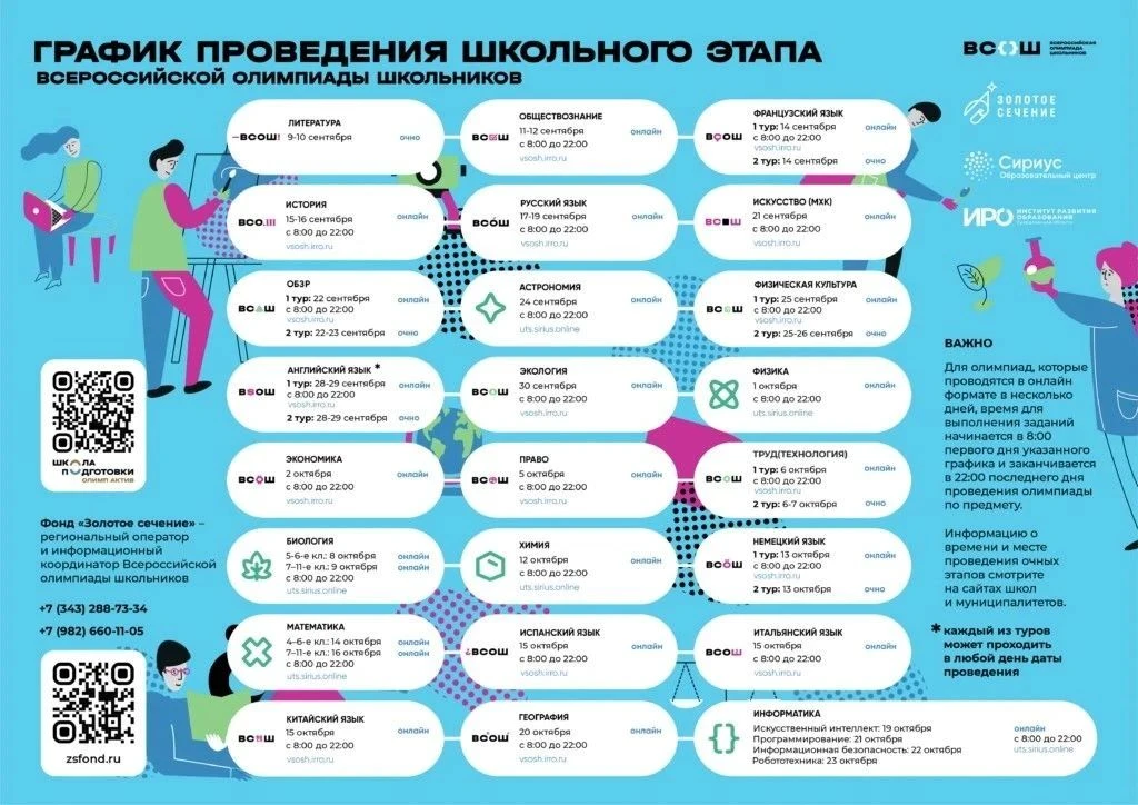 🎉  Важная информация для школьников, родителей и педагогов! 🎉