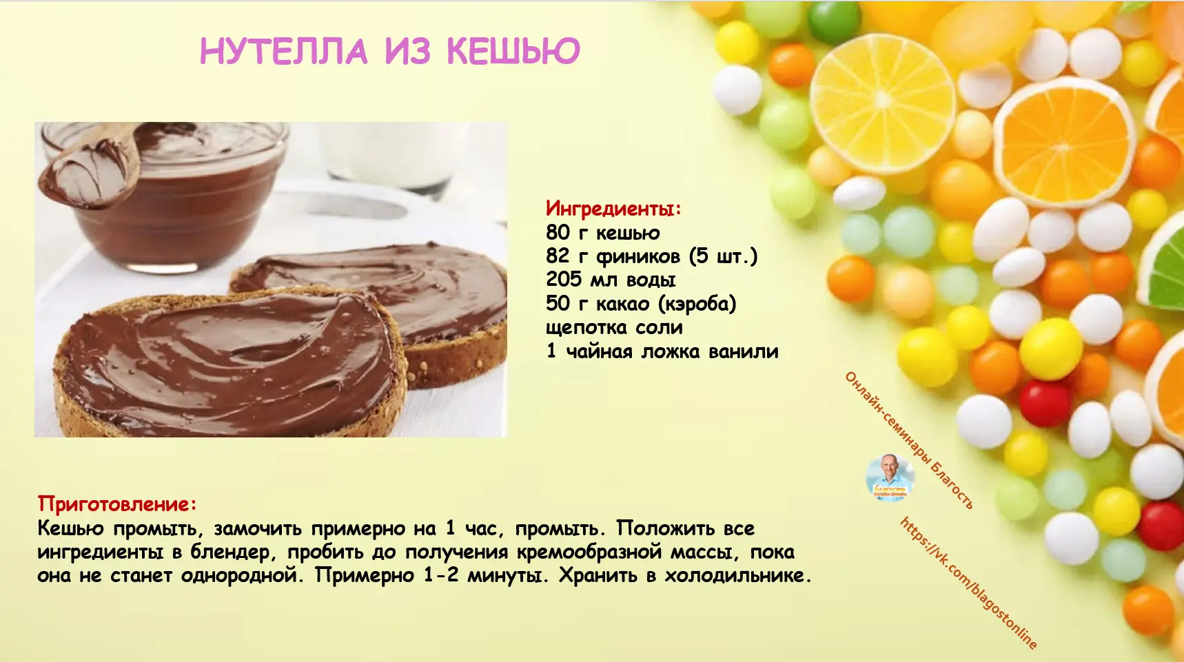 НУТЕЛЛА ИЗ КЕШЬЮ