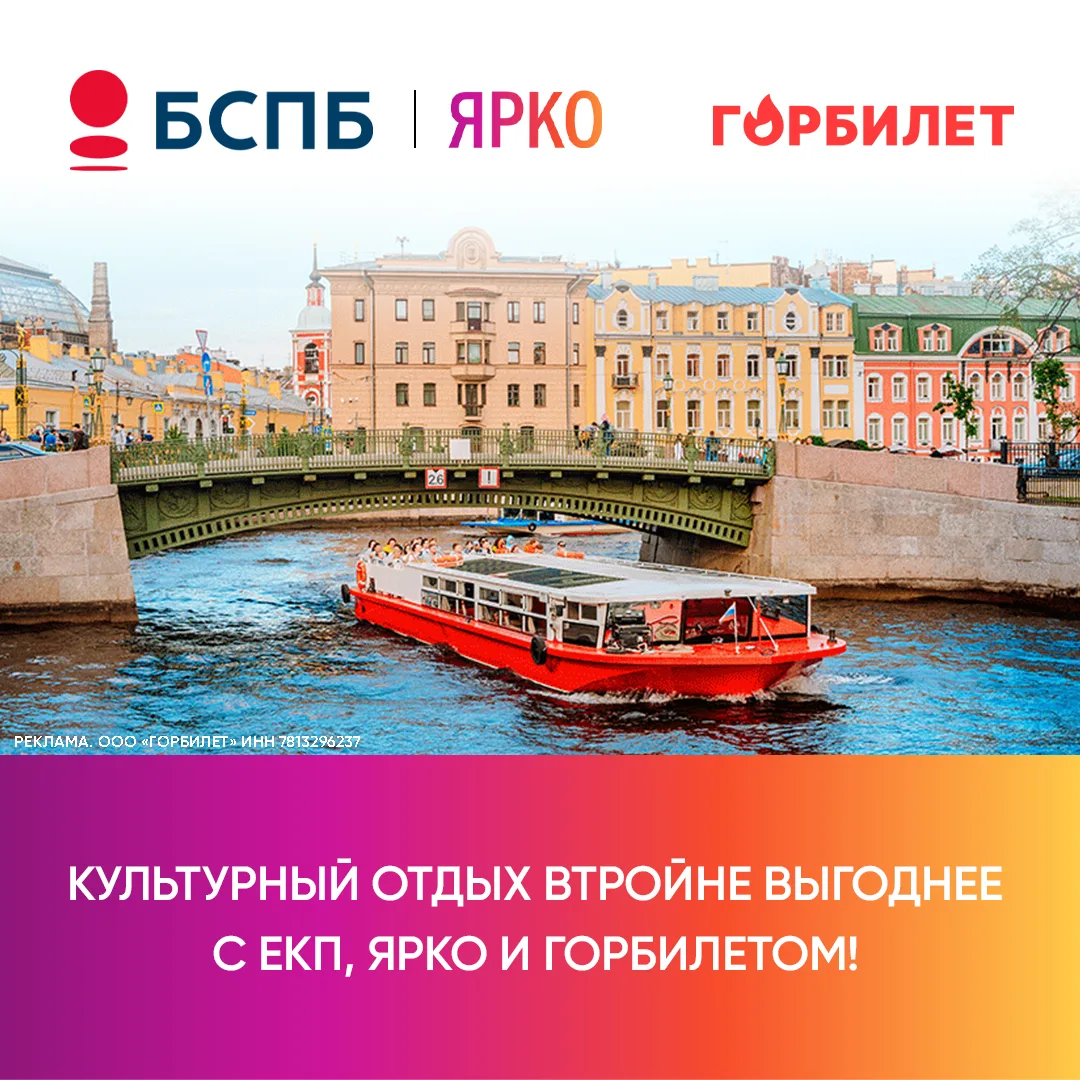 Планируете экскурсии, речные прогулки или спектакли? Сервис «Горбилет» предлагает билет...