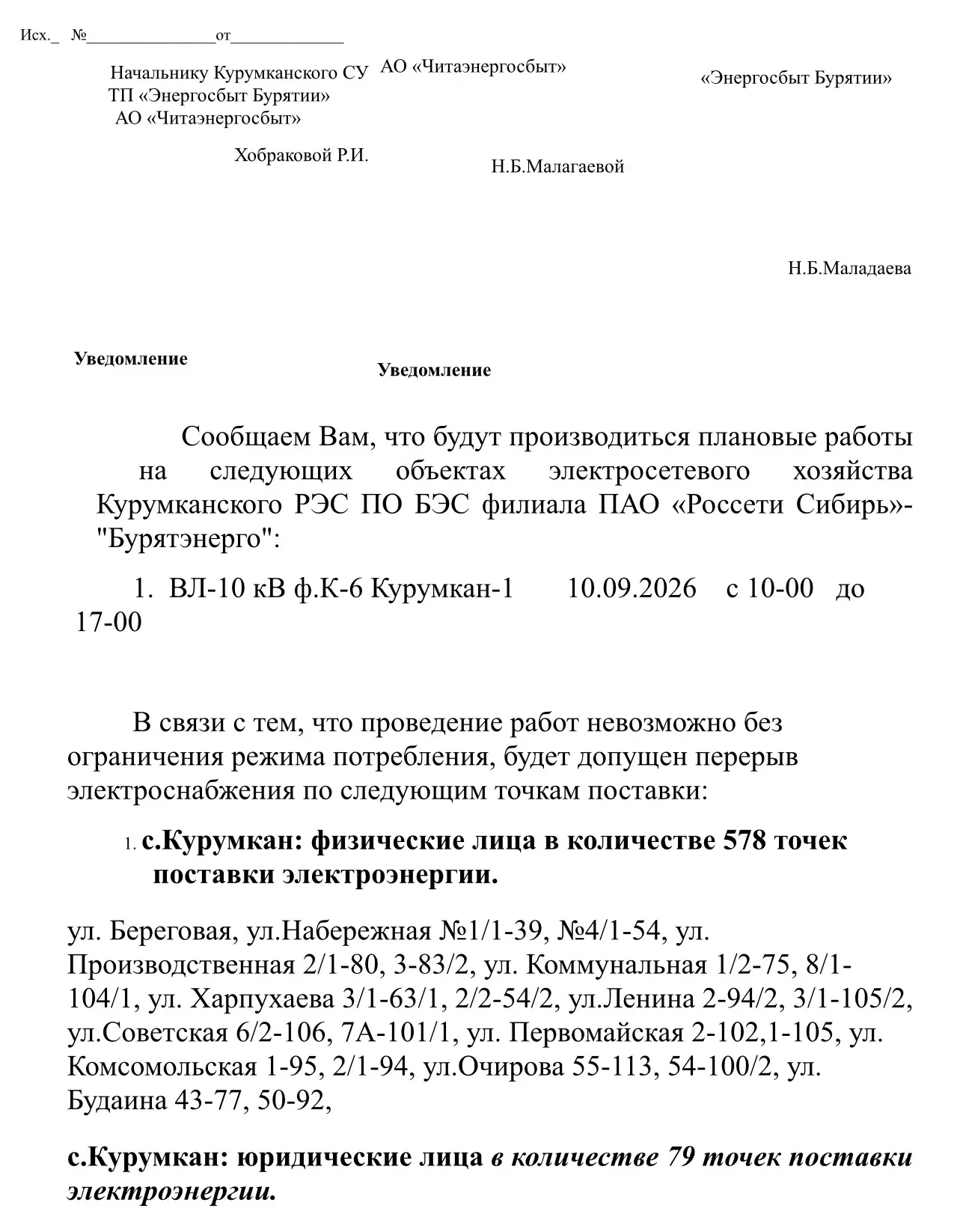 📣Плановое отключение