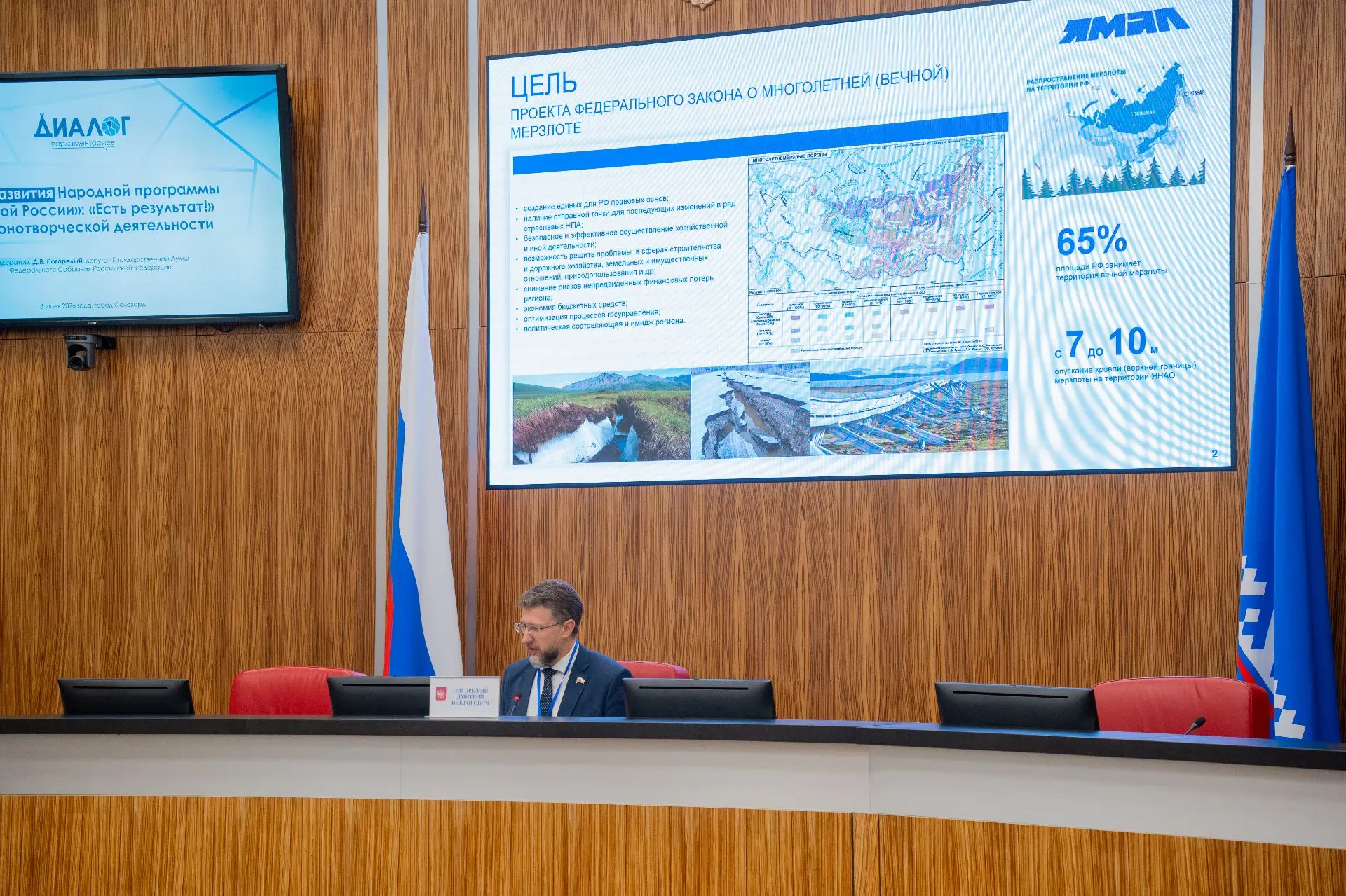 В Салехарде на площадке Законодательного Собрания ЯНАО проходит форум «Диалог парламентариев», приур