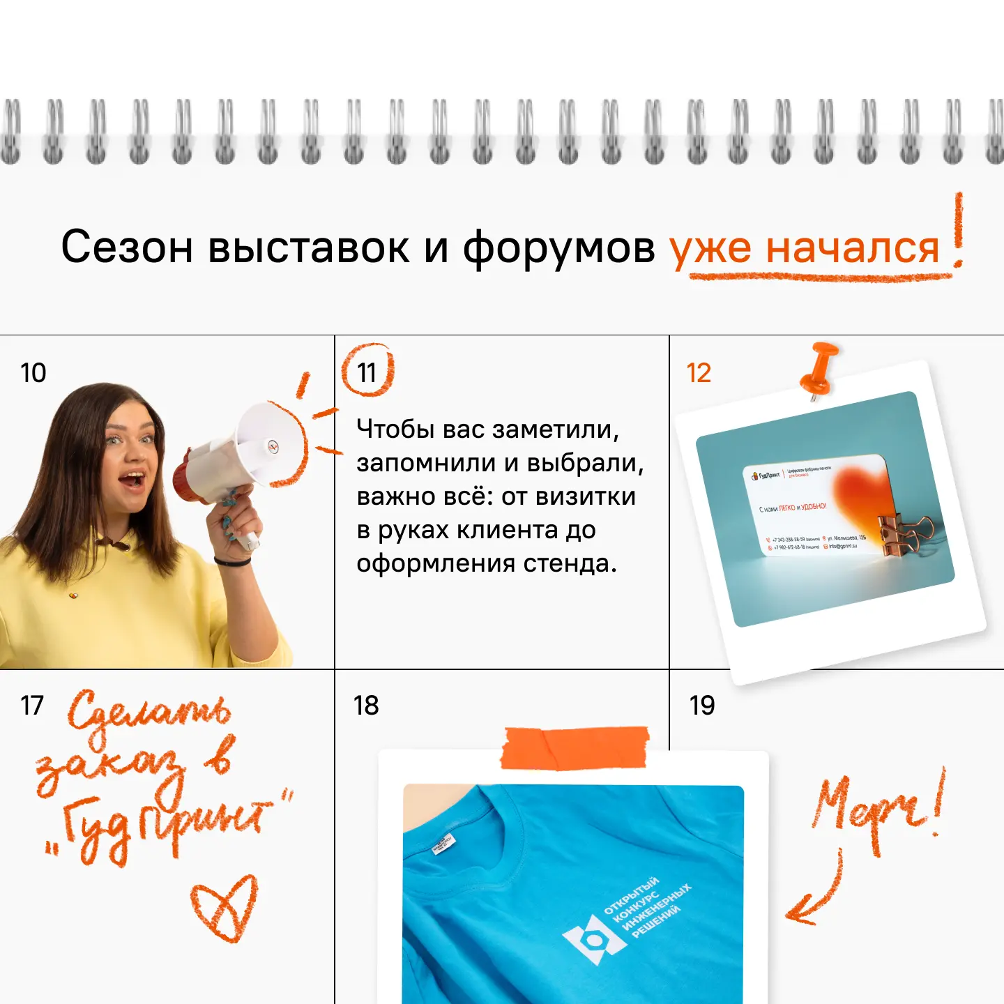 Сезон мероприятий открыт 🎉
Вы готовы?
    ⠀ 
Форумы, конференции и выставки - лучшие мероприятия, к