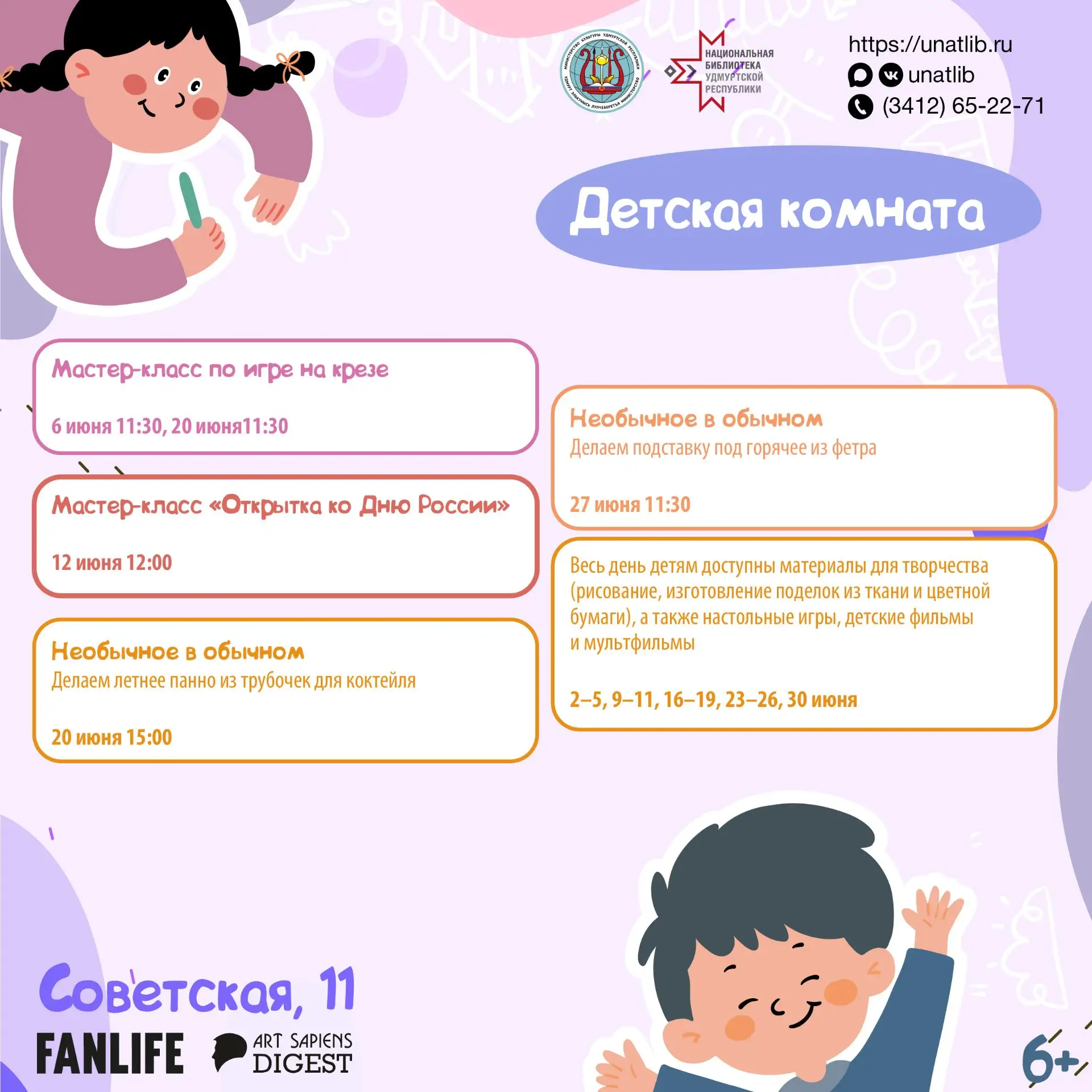 👶 Мероприятия детской комнаты на июнь!