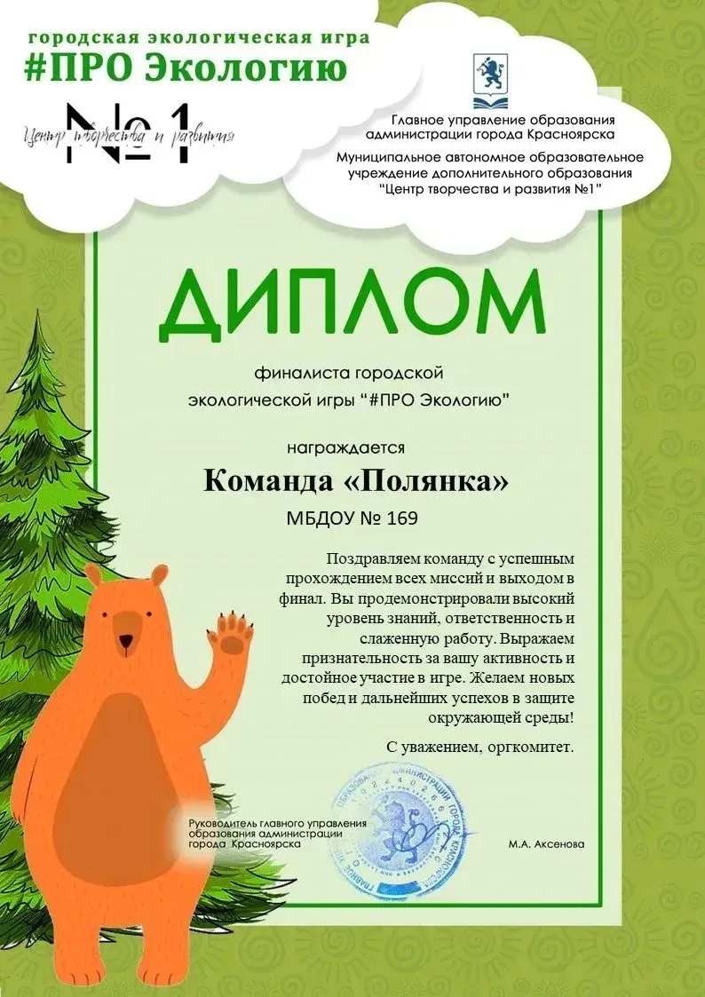 🎉 Поздравляем команду группы «Полянка» с успешным прохождением всех миссий и статусом ...