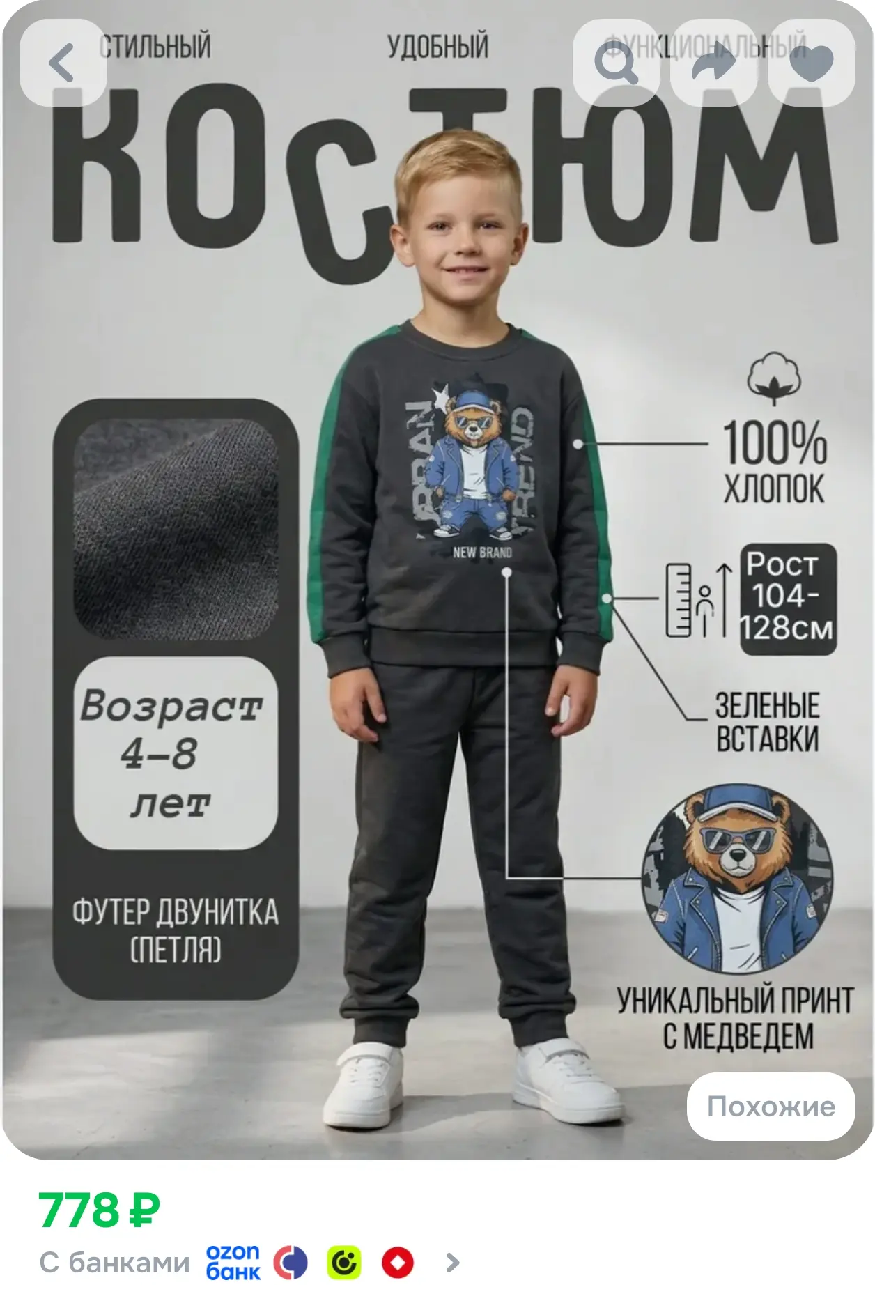 https://www.ozon.ru/product/kostyum-sportivnyy-baby-style-detskaya-odezhda-dlya-malchik...