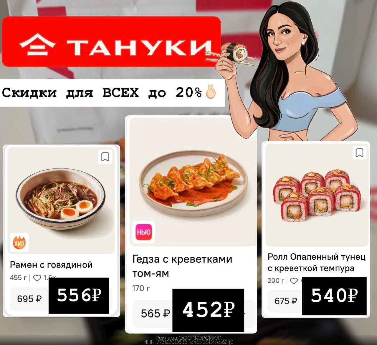 🍣 Новые вкусы в Тануки, срочно заказываем и пробуем!