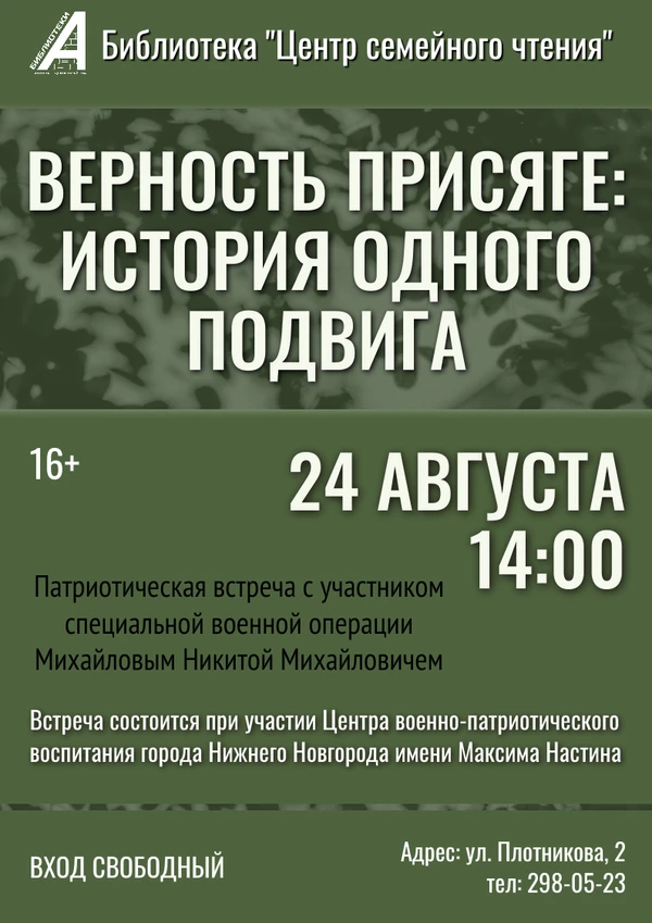 В библиотеке «Центр семейного чтения» (ул.Плотникова, 2) 24 августа в 14:00 состоится п...