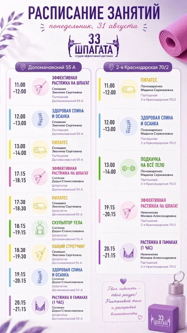 Ждём тебя на коврике по расписанию 💜любимый понедельник - время начинаний