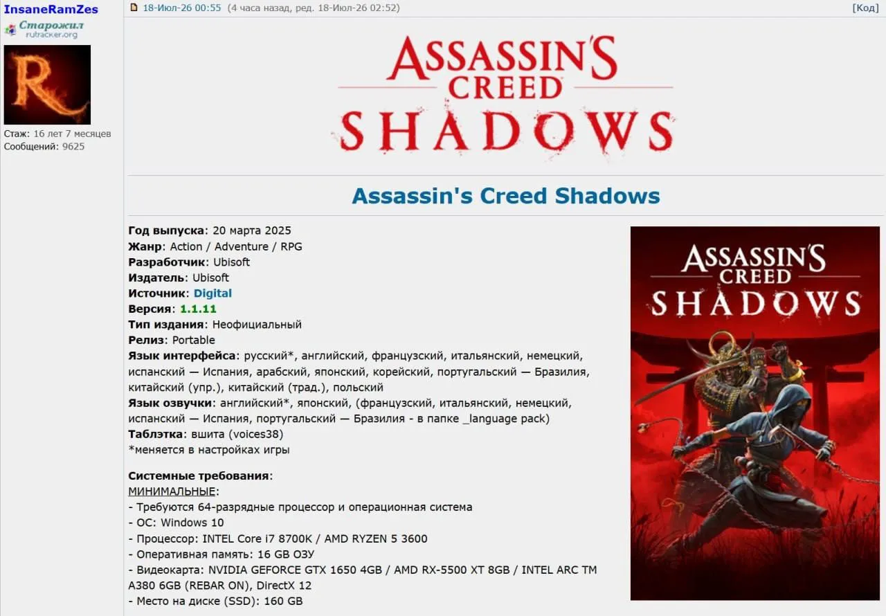 Assassin's Creed Shadows залетела на торренты