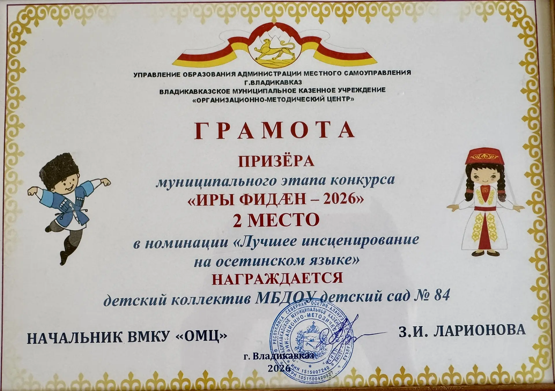 ✨Совсем недавно прошло награждение участников муниципального конкурса «Иры фидæн - 2026».🎭🌟
✨Наши 
