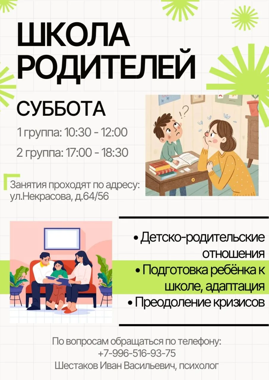 👨‍👩‍👦 РОДИТЕЛИ, ВАМ ТОЖЕ СЮДА!