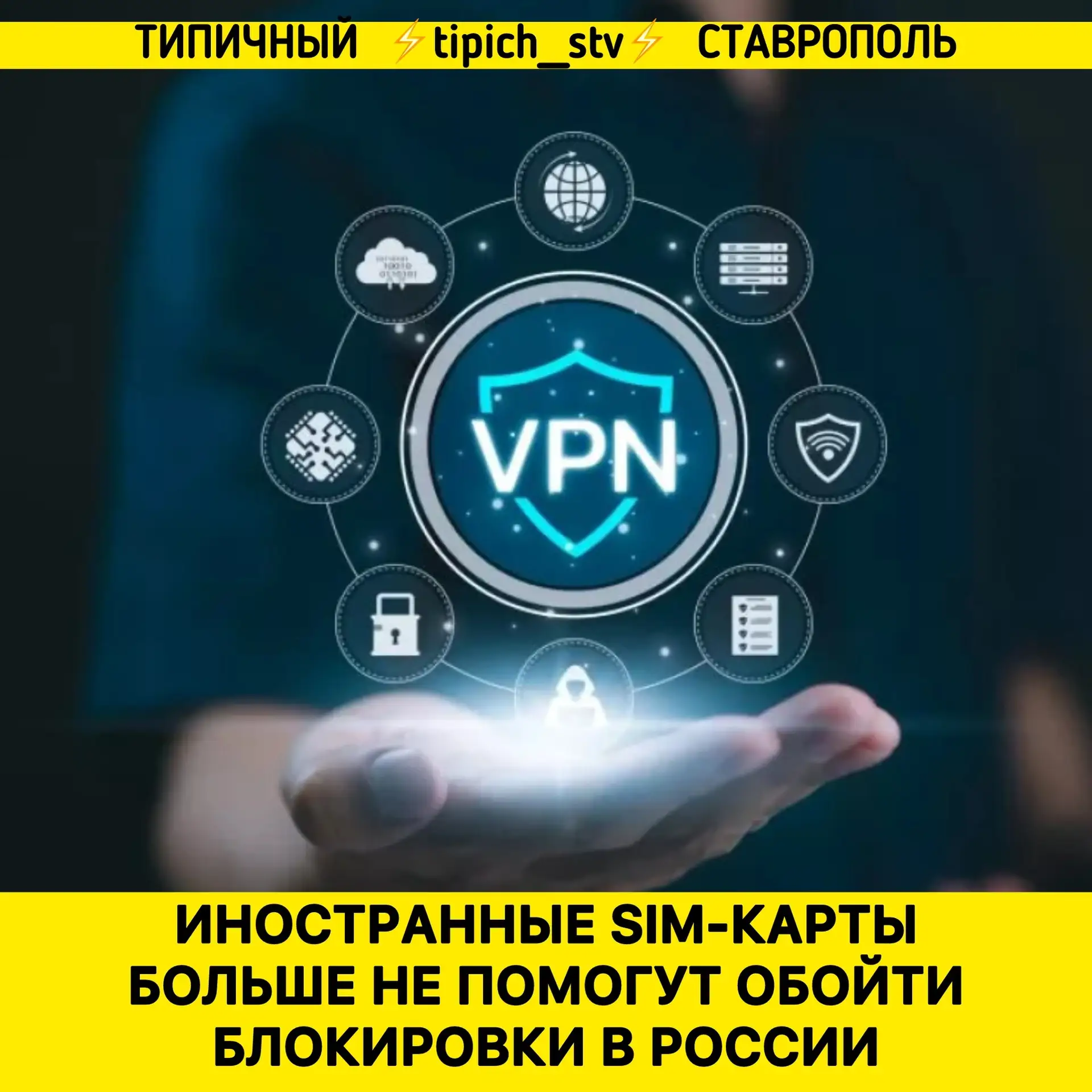 ⚡️Теперь их пользователи не смогут зайти на заблокированные сайты, мессенджеры и соцсет...