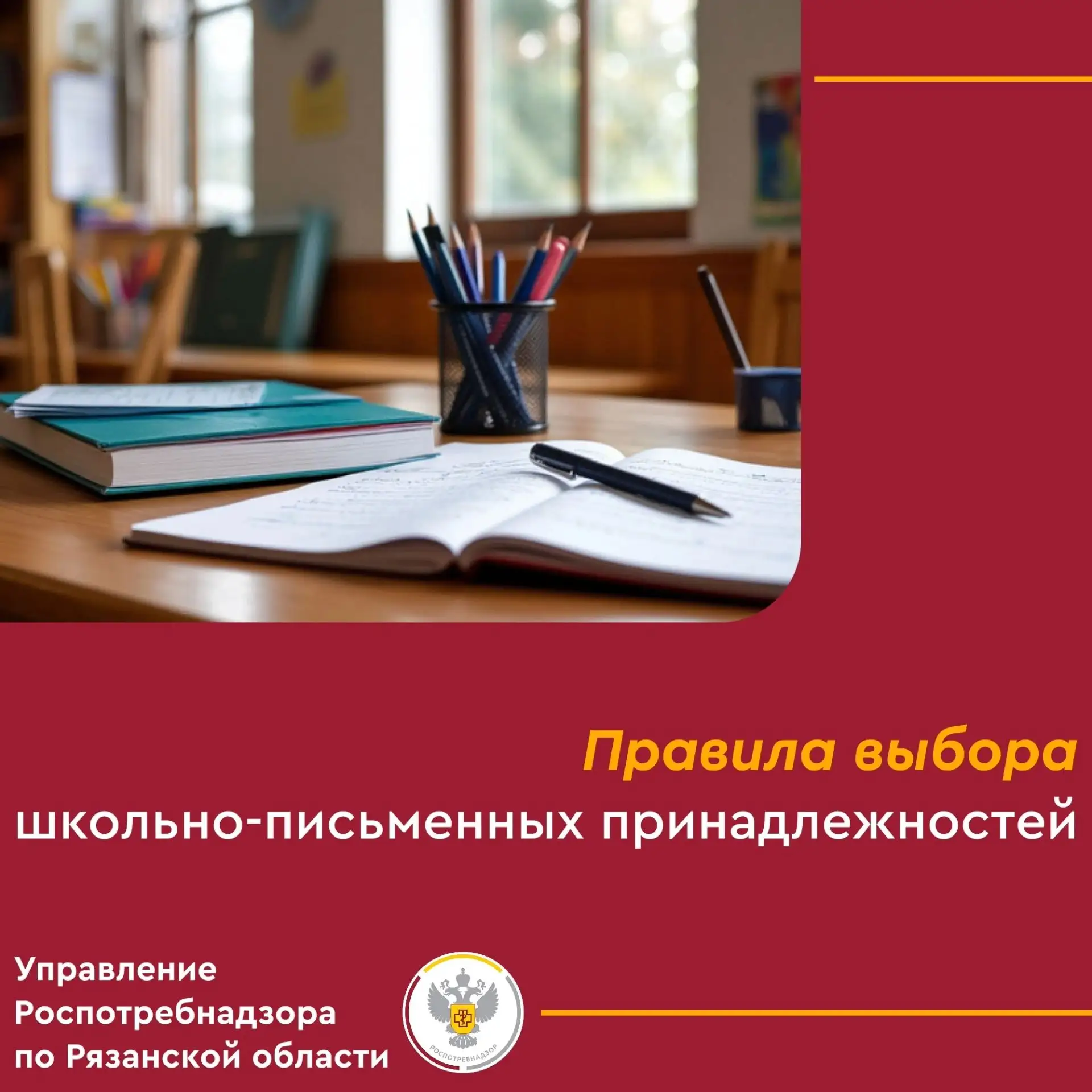 Скоро в школу: напоминаем, на что обратить внимание при покупке канцтоваров, чтобы они ...