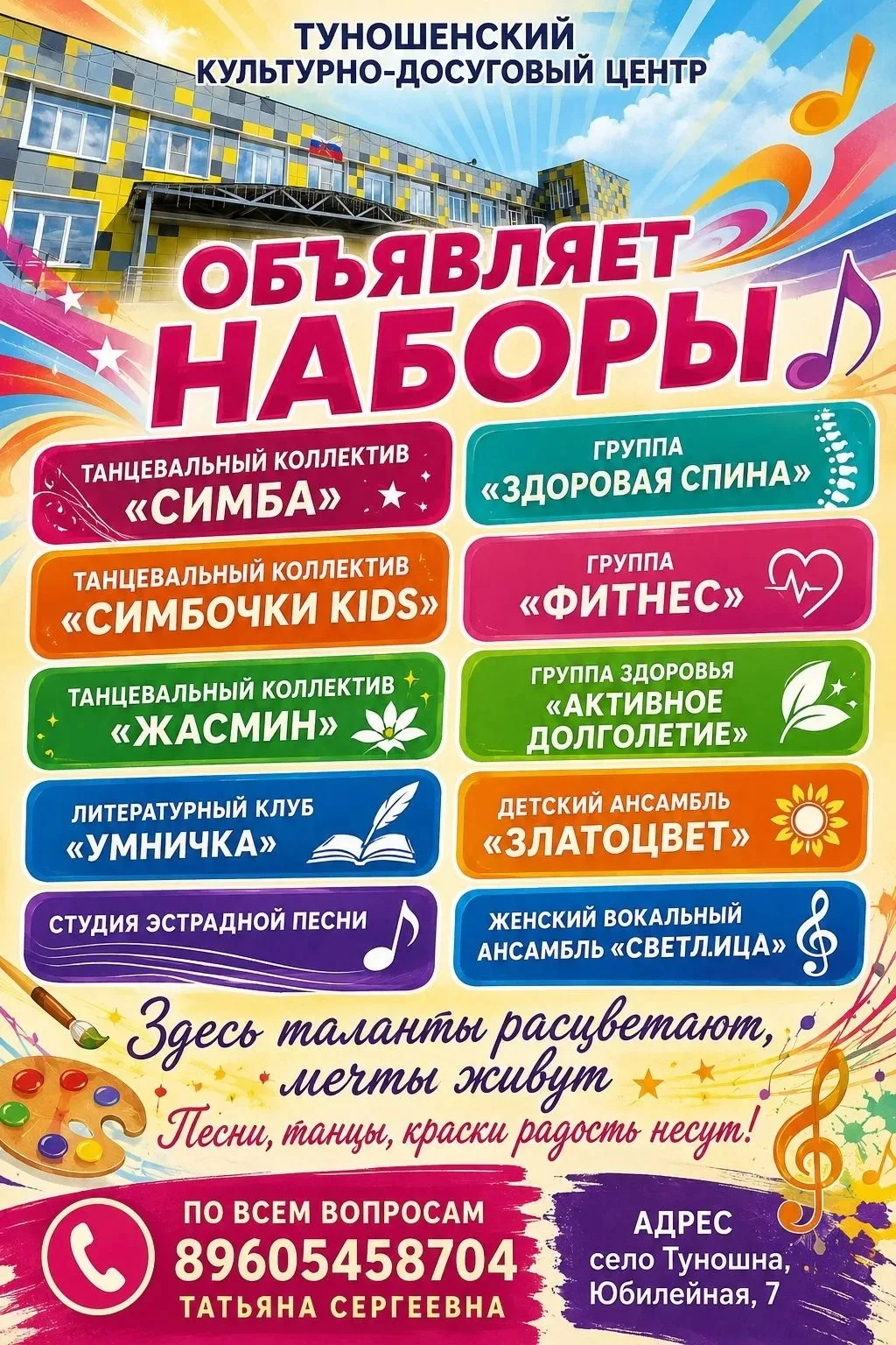 Здесь таланты расцветают, мечты живут: песни, танцы, краски - радость несут! ❤