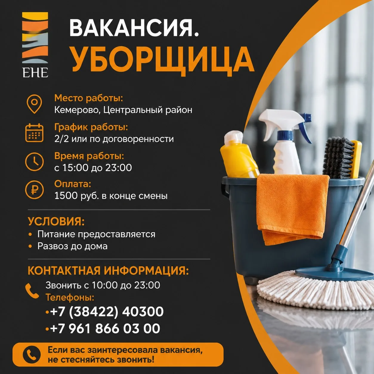 ▎Вакансия: Уборщица

Место работы: Кемерово, Центральный район  
График работы: 2/2 или по договорен