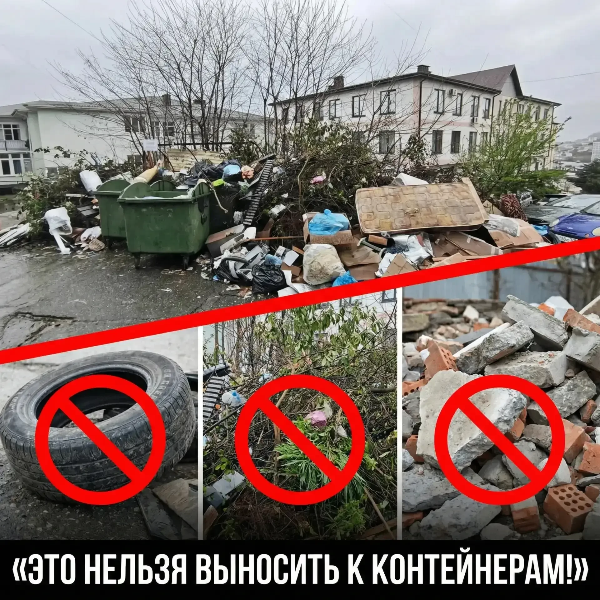 Правила обращения с отходами