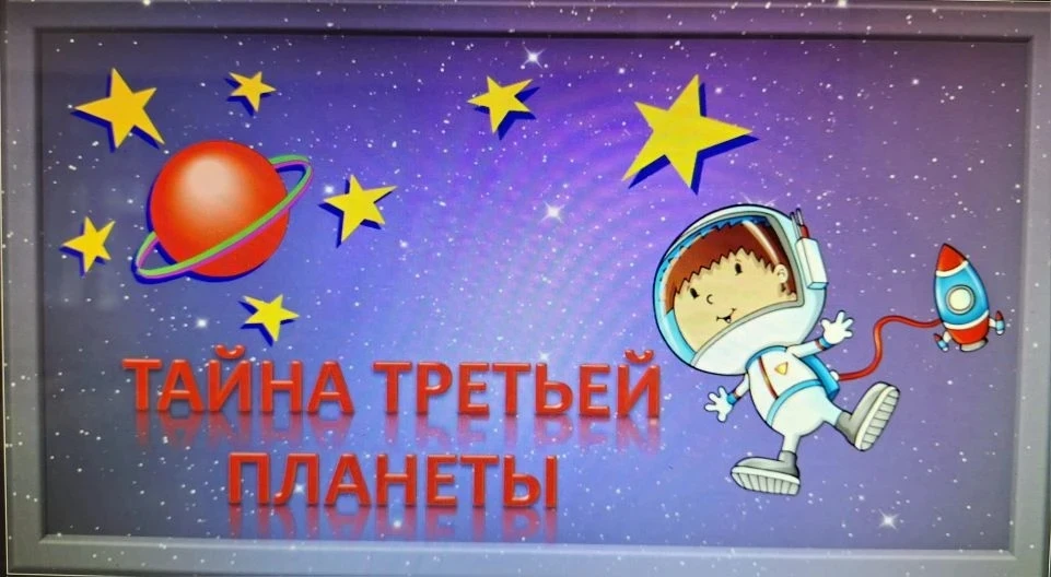 12 апреля наша страна отмечает День космонавтики. Мы знаем, что первым человеком, полетевшим в космо