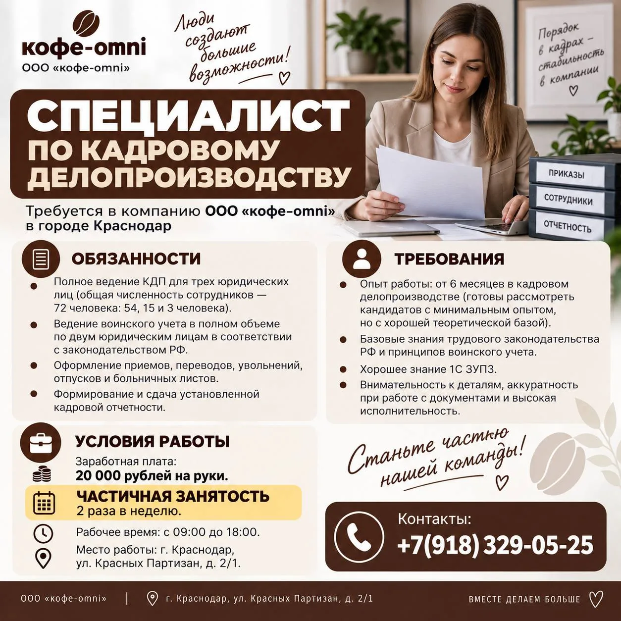 Телефон для связи: +7(918) 329-05-25