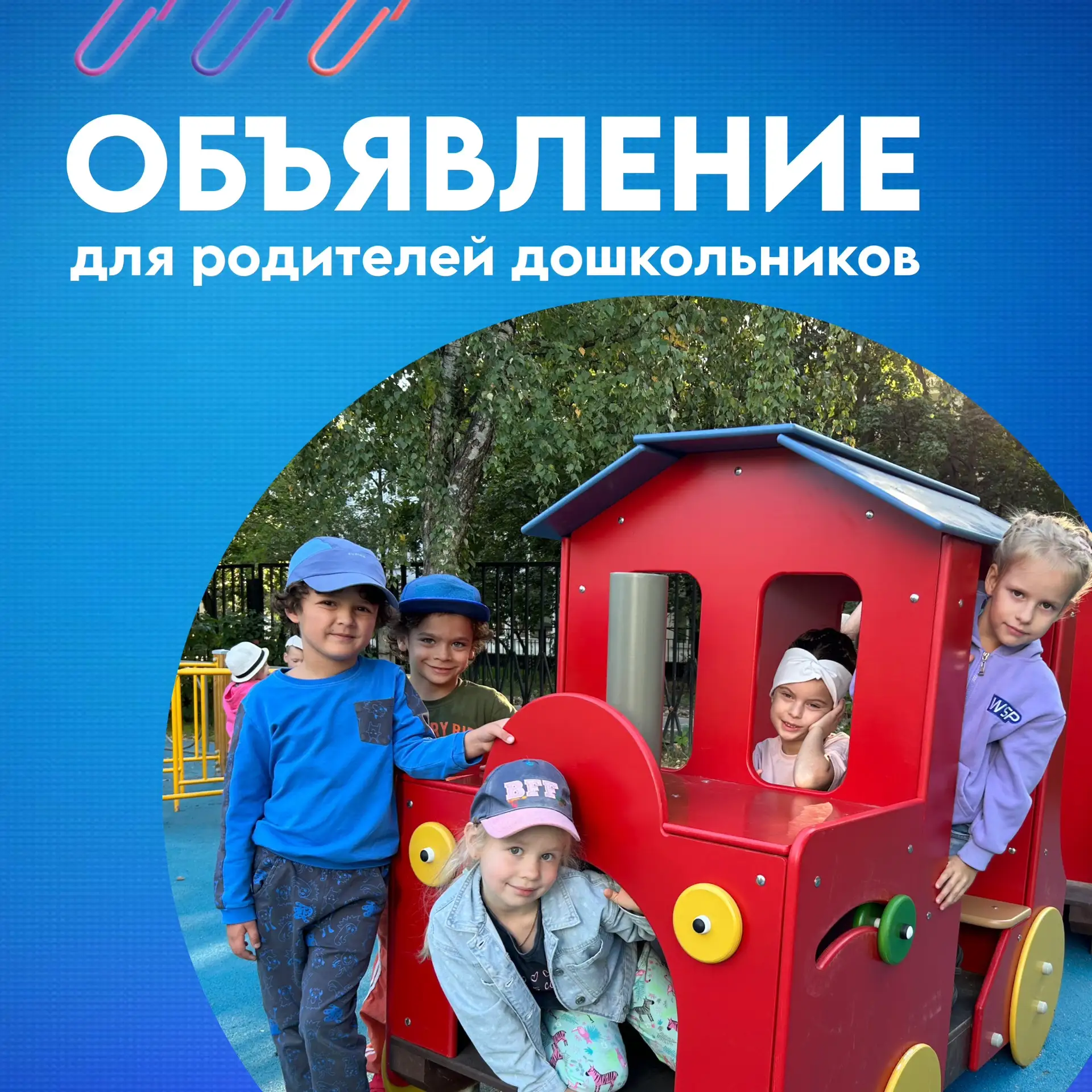 📣 Сообщаем, что в связи с открытием нового корпуса детского сада по адресу ул. Ижорска...