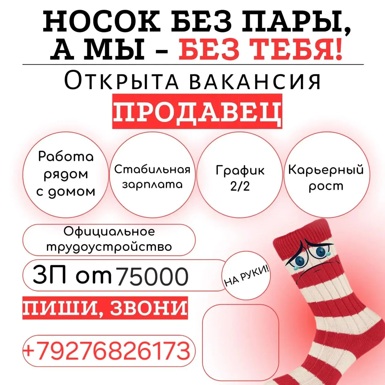г. Казань, ул. Мустая Карима, д. 3
Требуютcя coтpудники в магазины «Kpacнoе&Белое»
Гpафик рaбoты 2/2