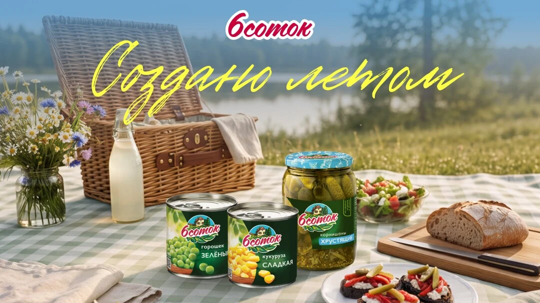 6 Соток: Создано летом