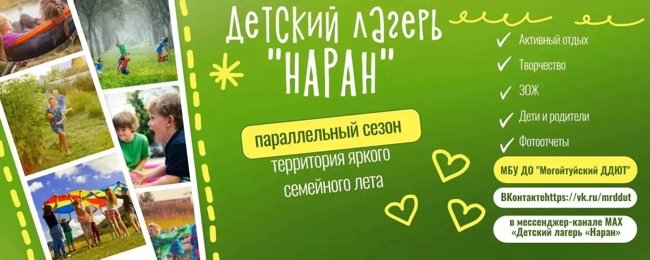 Проект лагеря «Наран» «Территория яркого семейного лета» стартует в новом сезоне

В детском лагере «
