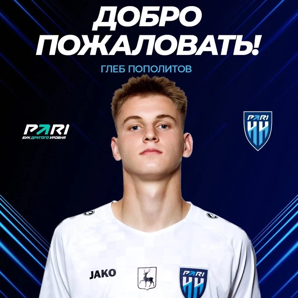 ⚡️🇷🇺 ОФИЦИАЛЬНО | 18-летний атакующий полузащитник Глеб Пополитов перешел из ЦСКА в «...