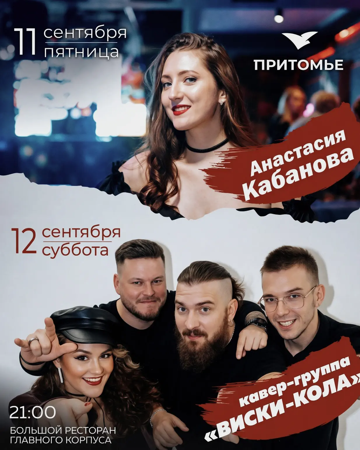 ✨🍹ПЛАНЫ НА ВЫХОДНЫЕ В «ПРИТОМЬЕ»!