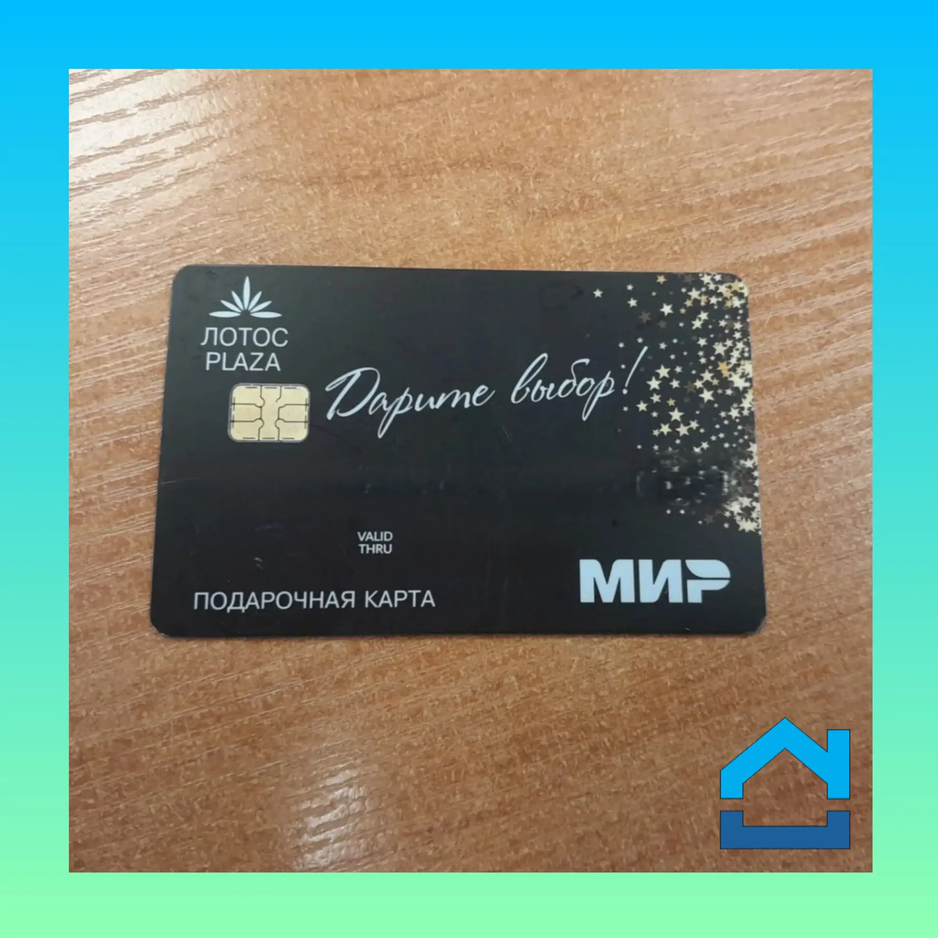 🙌БЮРО НАХОДОК🙌

Найдена подарочная карта Лотос Plaza во 2-ом подъезде дома №8 по ул. Чистая. 

Обр