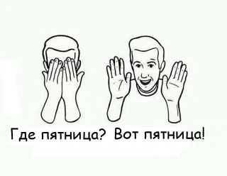 А вот и пятница ) Ура 🥳🥳