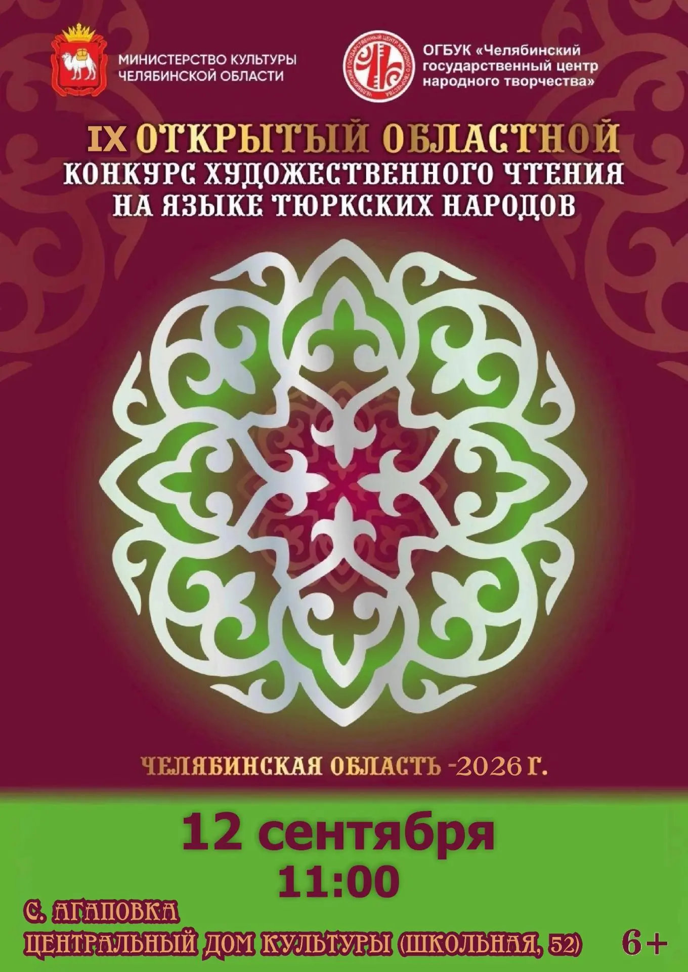 💥Стартовал приём заявок на IX Открытый областной конкурс художественного чтения на язы...