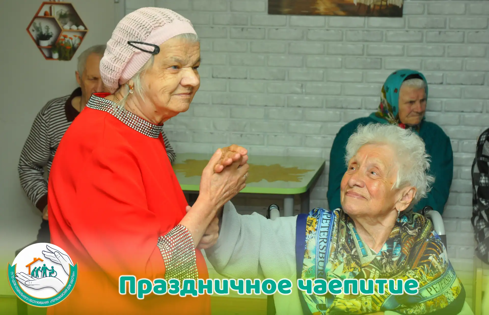 Душевное чаепитие в кругу друзей

Последний понедельник июля в нашем Доме начался по-особенному. Сег