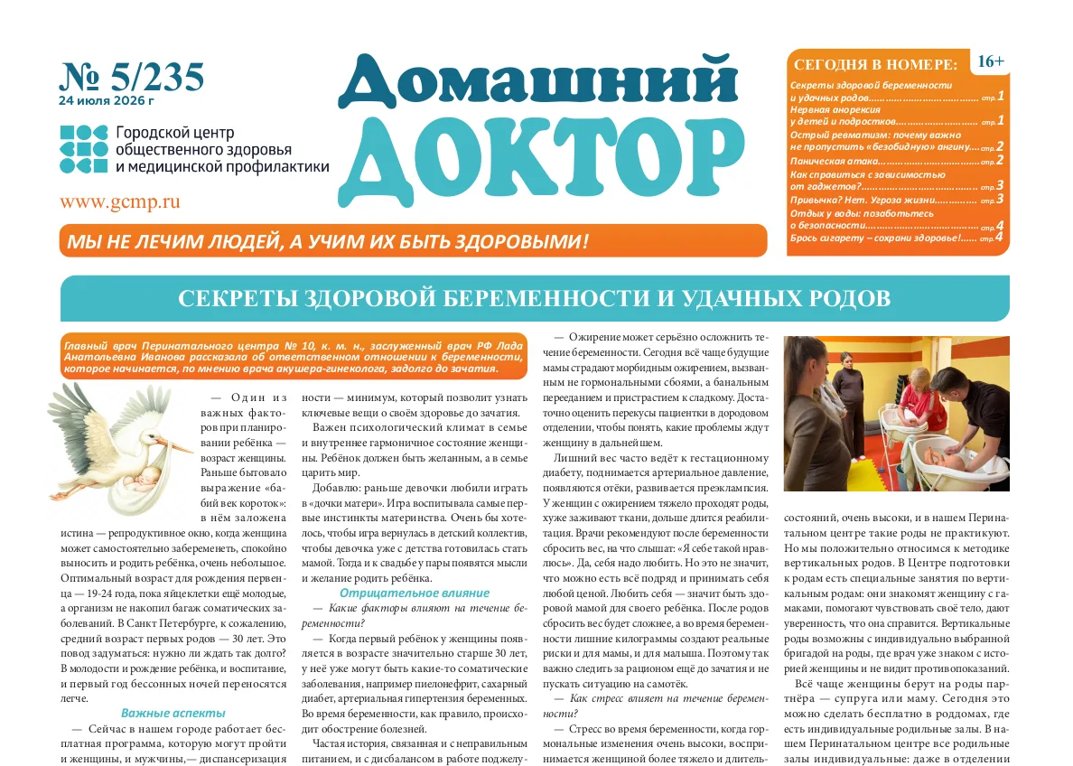 📰Вышел новый номер газеты «Домашний доктор» №5 (235)