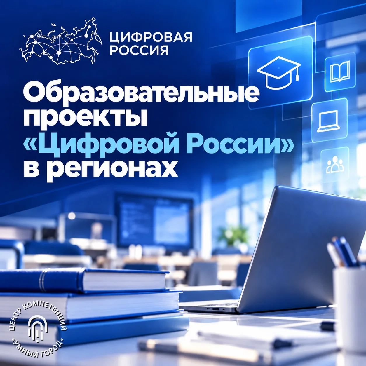 От школьников до старшего поколения: в регионах развивают цифровые навыки