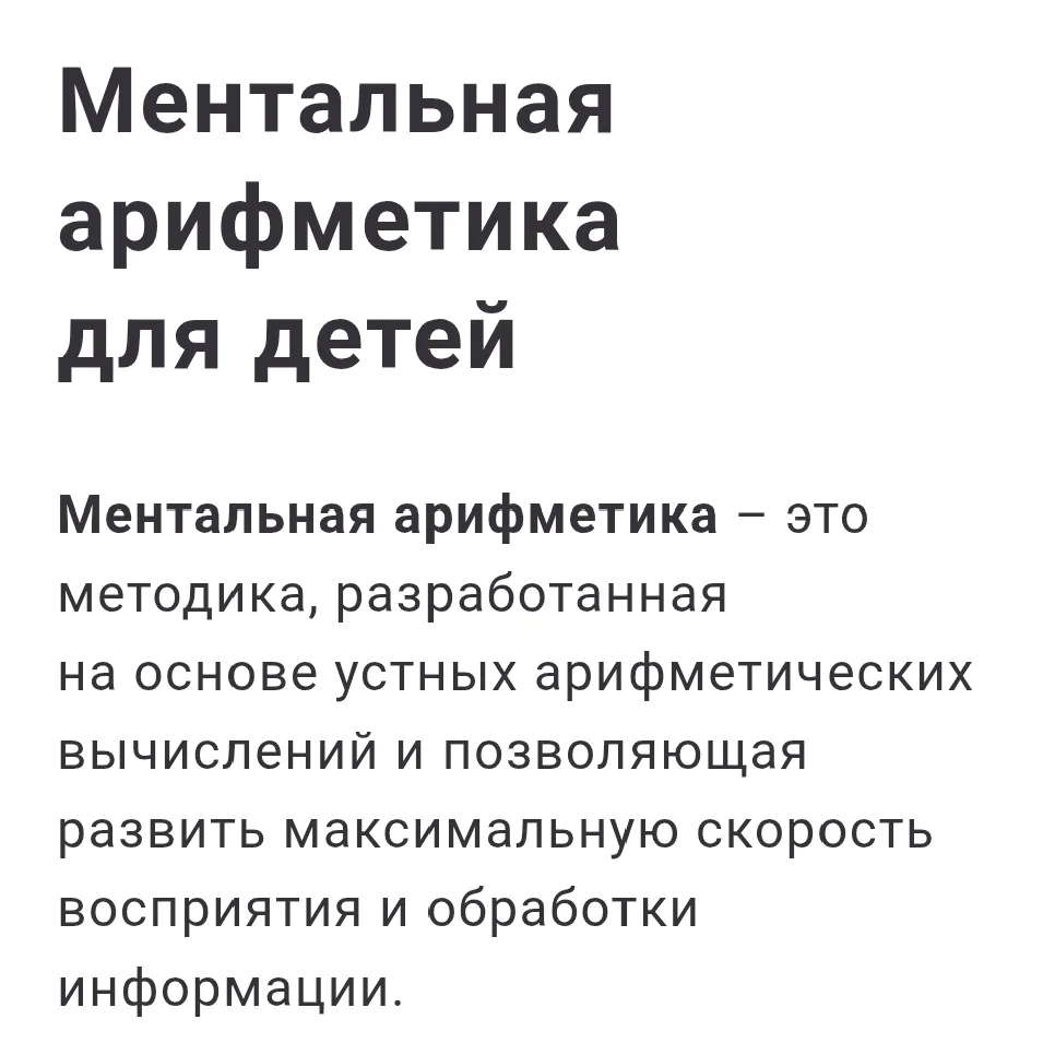 🔥Ведём добор ребят 7+ на МЕНТАЛЬНУЮ АРИФМЕТИКУ 🔥