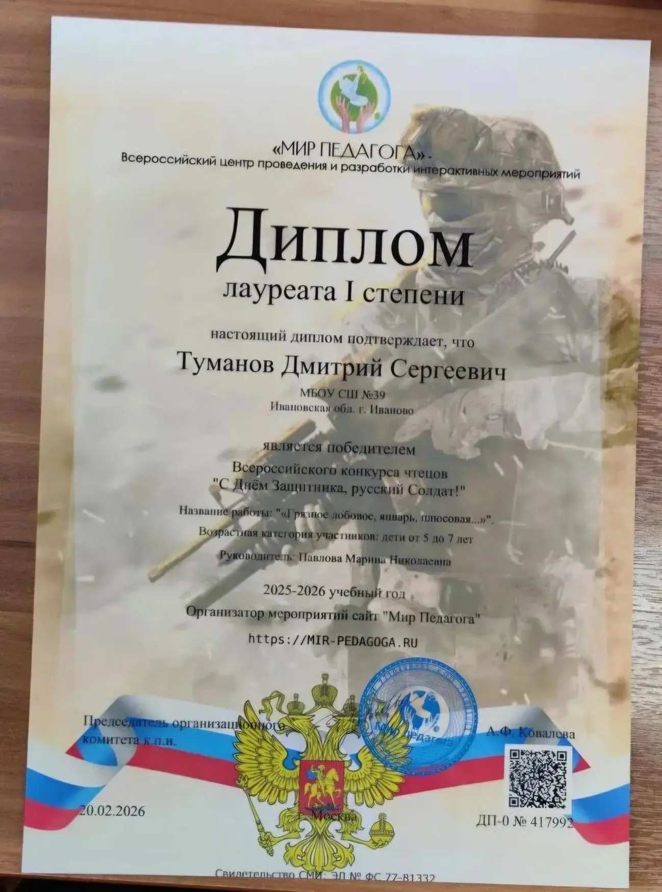 Поздравляем ученика 1-Б класса Туманова Дмитрия с великолепным достижением! Он стал обладателем дипл