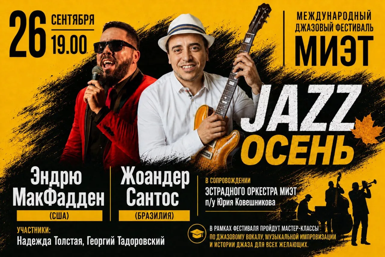 🎷Музыка бродвейских мюзиклов — прямиком из Нью-Йорка, бразильская босса-нова — с берег...