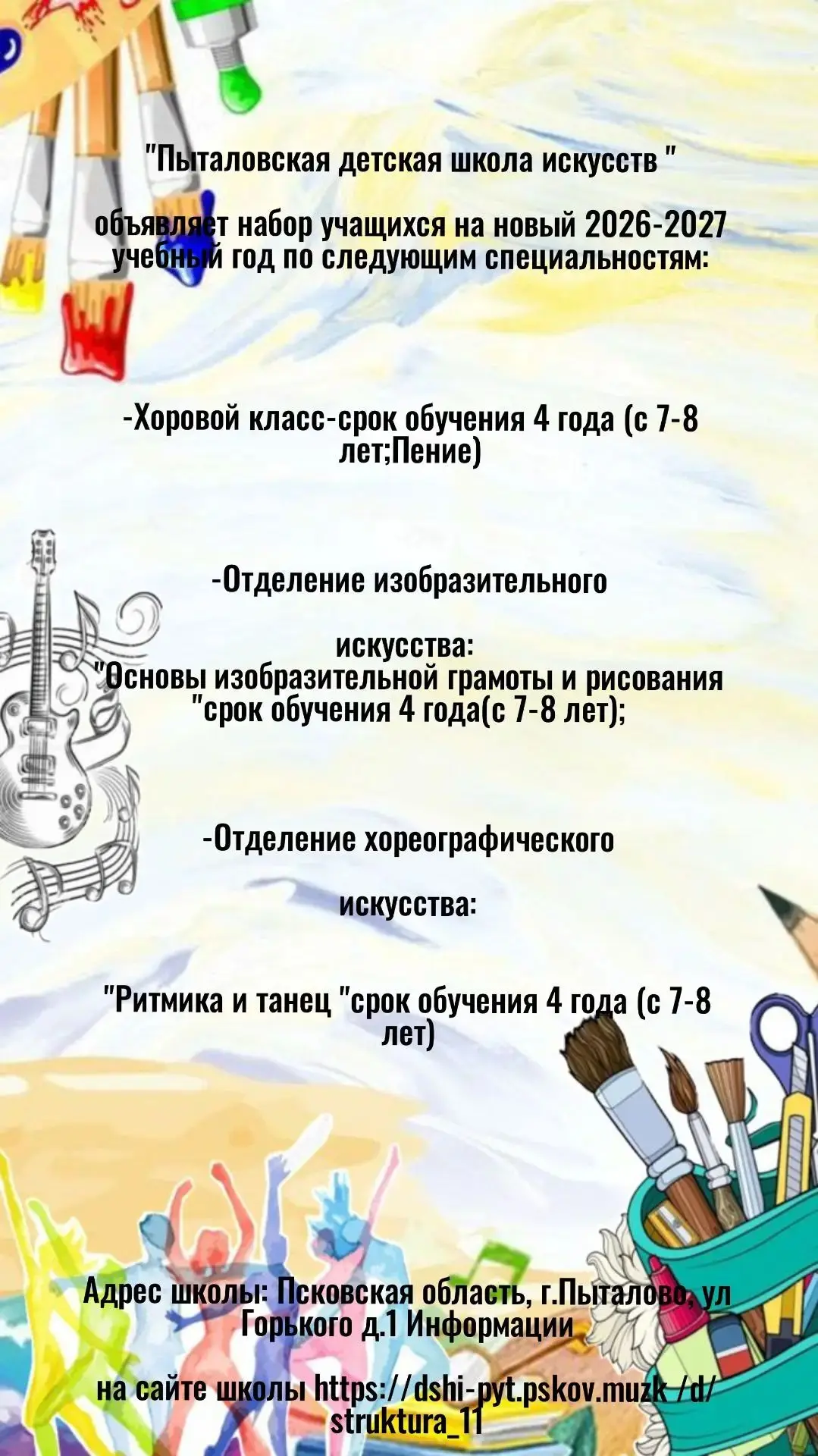 📌Набор на 2026-2027 учебный год.