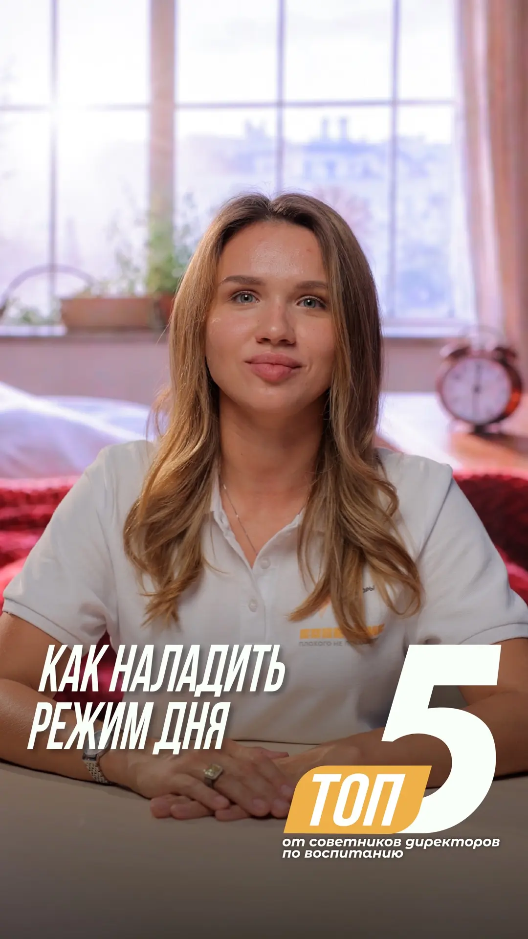 ⚡️ Топ-5 правил, как поддерживать режим дня ребёнка