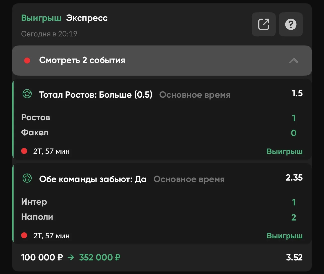 Есть победа