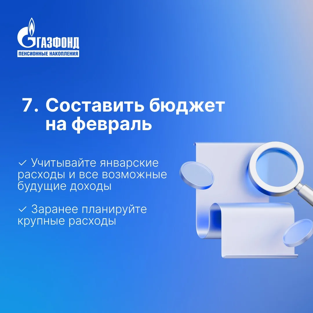 Чек-лист: что проверить в личных финансах к концу января⁣⁣⠀ ⁣⁣⠀ Январь подходит к концу. Самое время