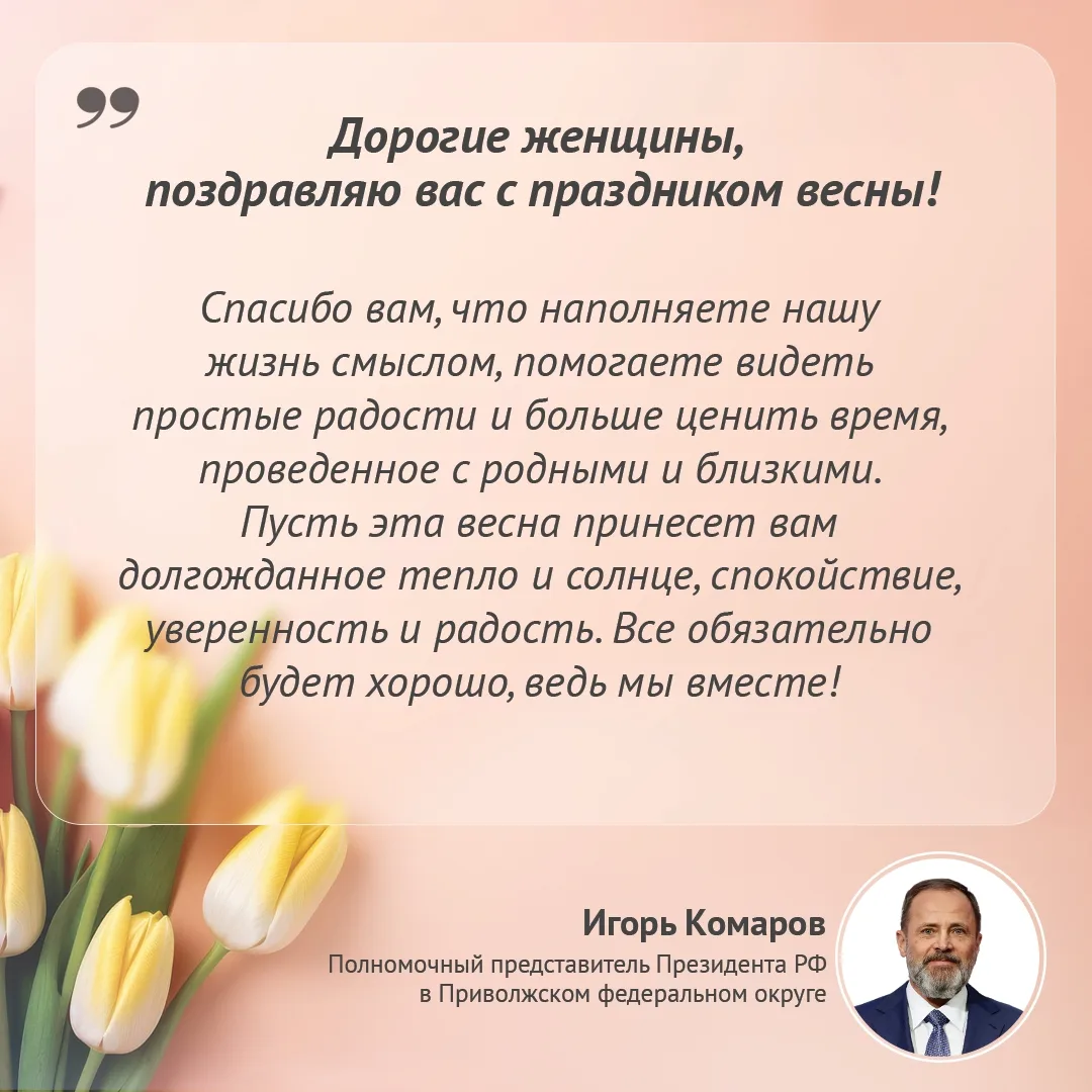 С праздником весны!