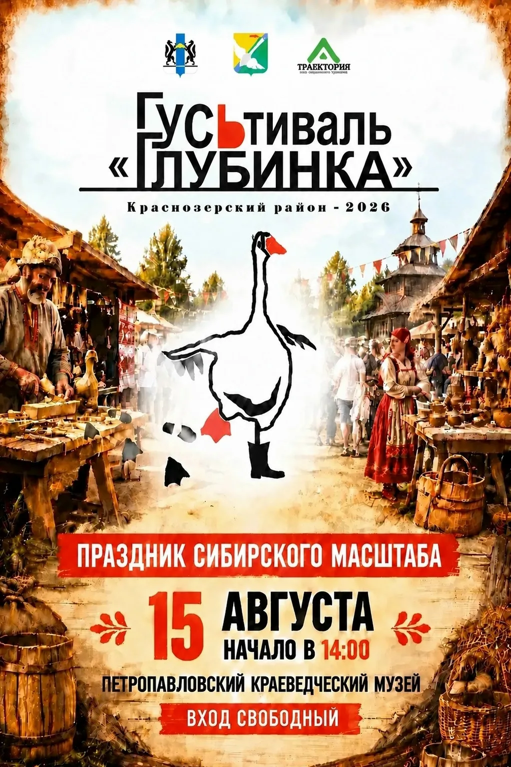 🦢Гусьтиваль уже в эту субботу! К нам приедут звездные гости!  Всех ждем!