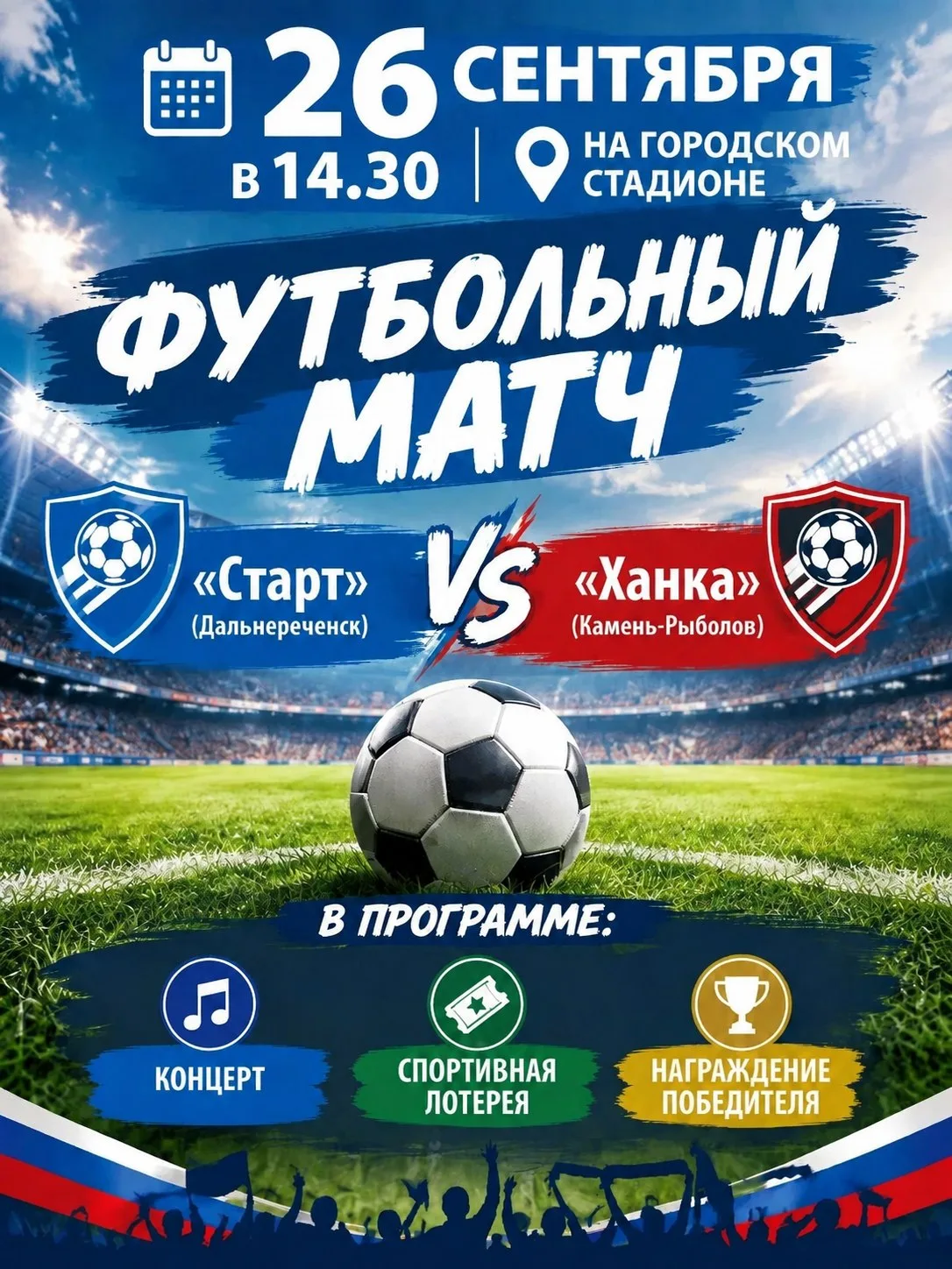 🏆⚽️ ЗОЛОТОЙ МАТЧ И ПРАЗДНИК ЧЕМПИОНОВ НА ГОРОДСКОМ СТАДИОНЕ! 🔥🎉