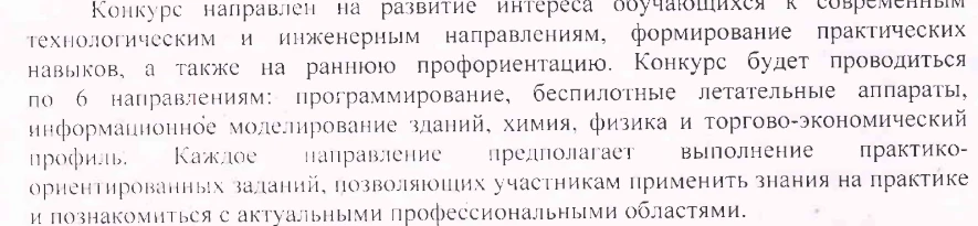 Конкурс "Формула будущего":