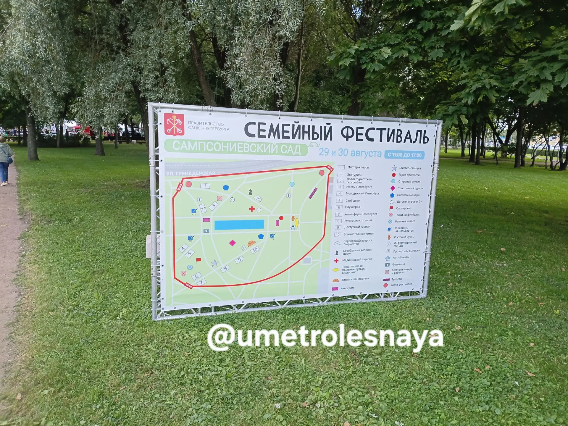 Оказывается, идёт Семейный фестиваль в Сампсониевском саду.