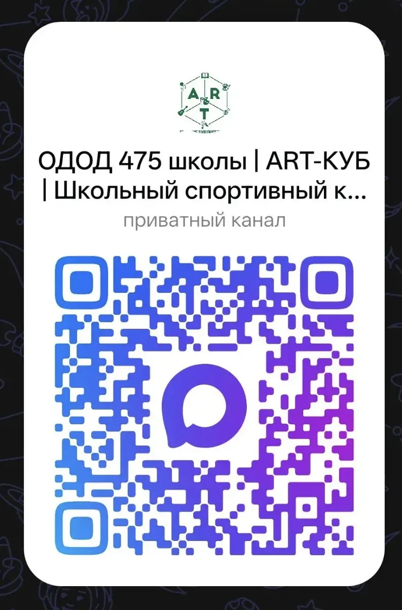 Родители, собрали для вас главные ссылки на каналы в Макс дополнительного образования в...