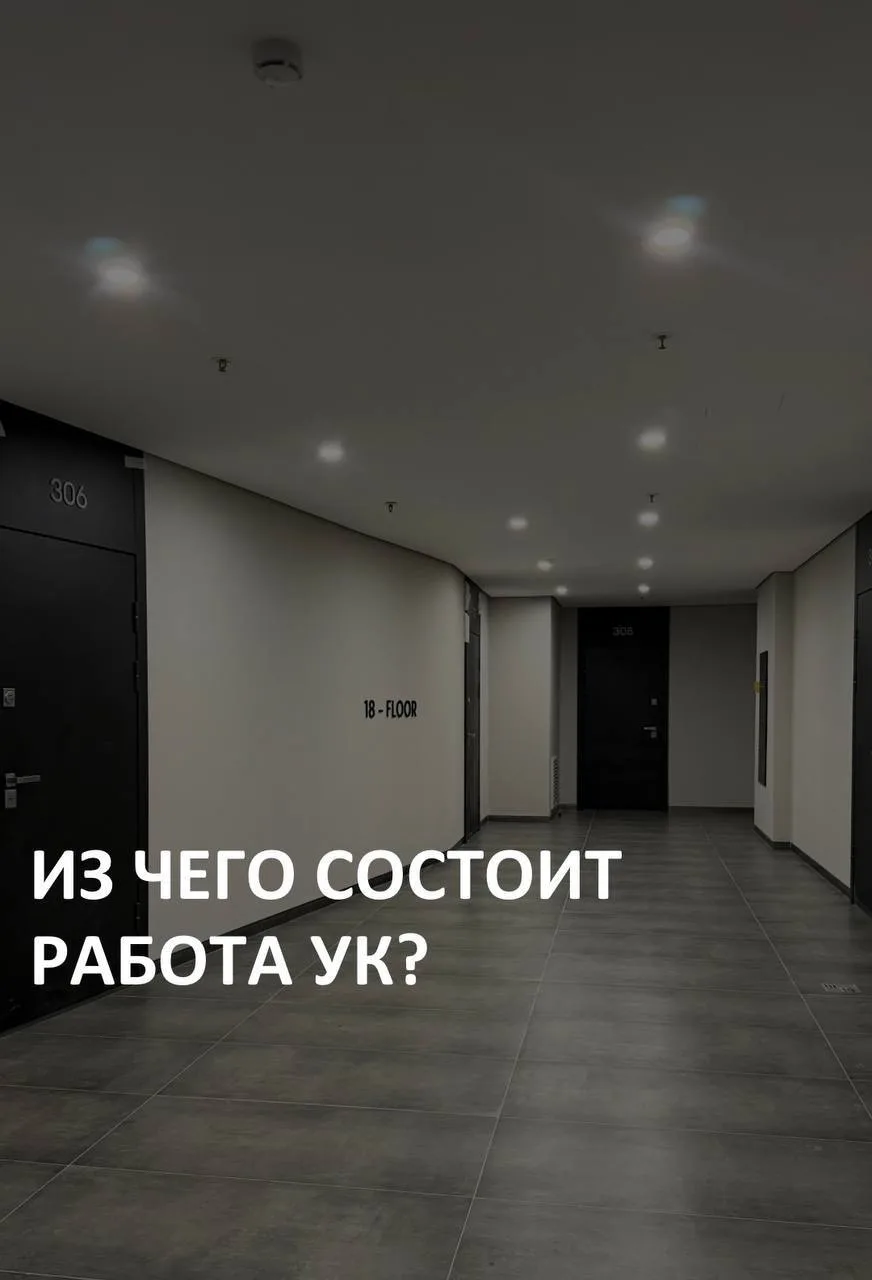 Из чего состоит работа УК?