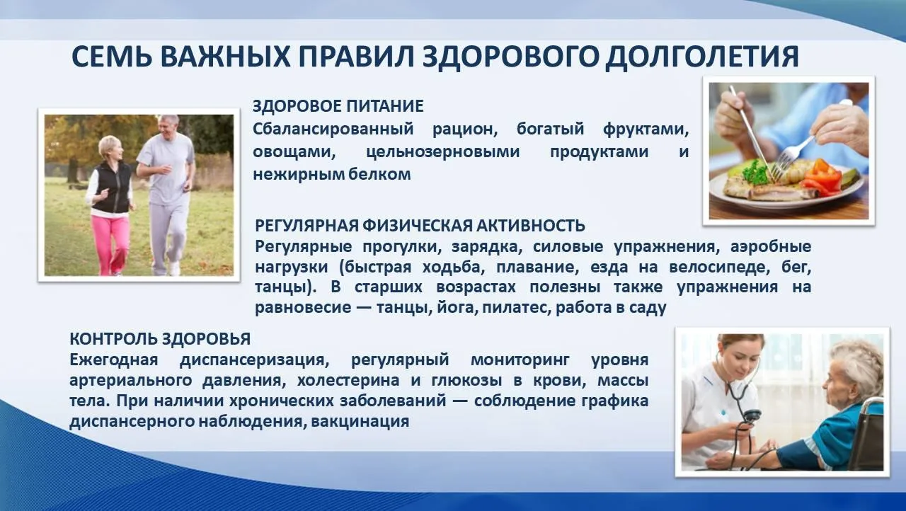 👥Увеличение продолжительности активной и здоровой жизни – одно из приоритетных направл...